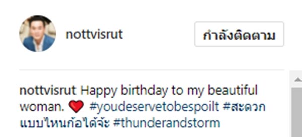 ชมพู่ น็อต