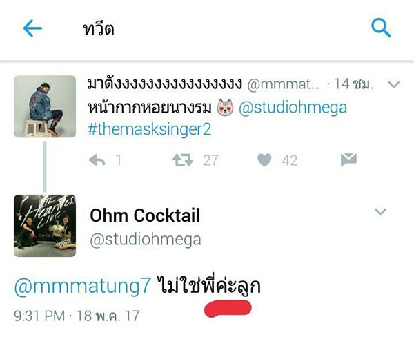 หน้ากากหอยนางรม The Mask Singer 2