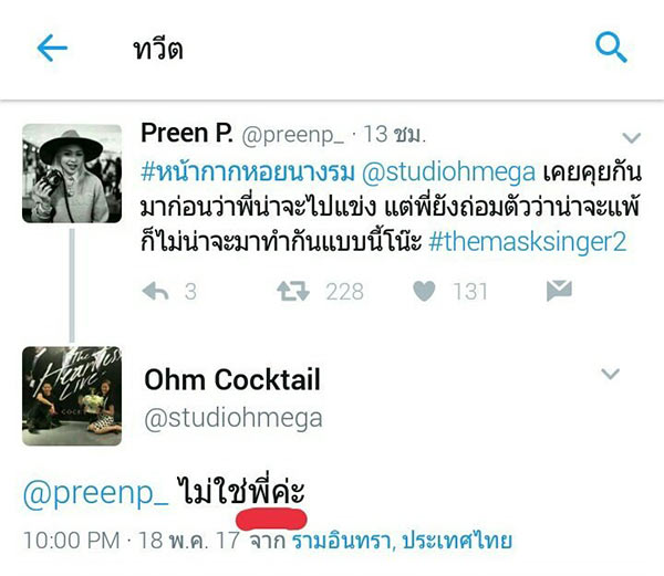 หน้ากากหอยนางรม The Mask Singer 2