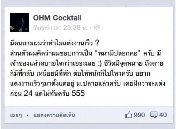 โอม Cocktail