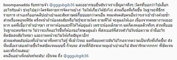 บุ๋ม ปนัดดา 