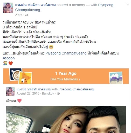  แมงปอ ชลธิชา 