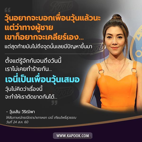 เจนี่ วุ้นเส้น