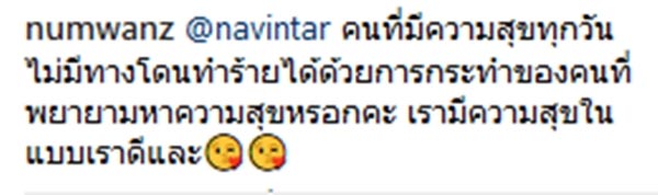 นาวิน ต้าร์ น้ำหวาน