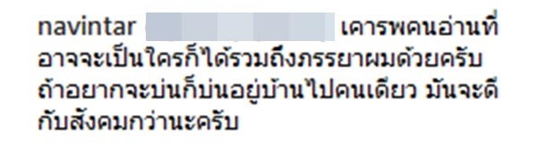นาวิน ต้าร์ น้ำหวาน