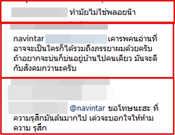 นาวิน ต้าร์ น้ำหวาน