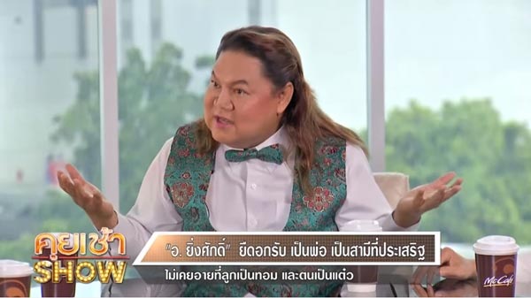อ.ยิ่งศักดิ์ 