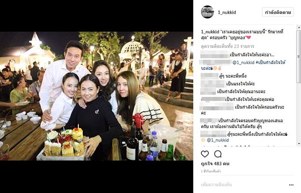 กุญแจซอล ป่านทอทอง