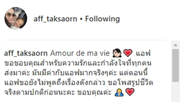 แอฟ ทักษอร