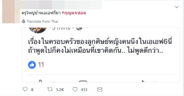 กุญแจซอล ป่านทอทอง