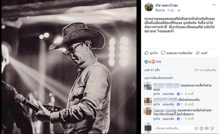 ทัช ณ ตะกั่วทุ่ง