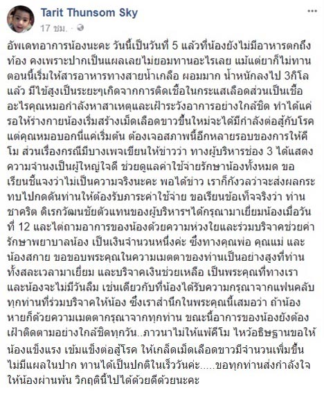 น้องสกาย เพลิงบุญ