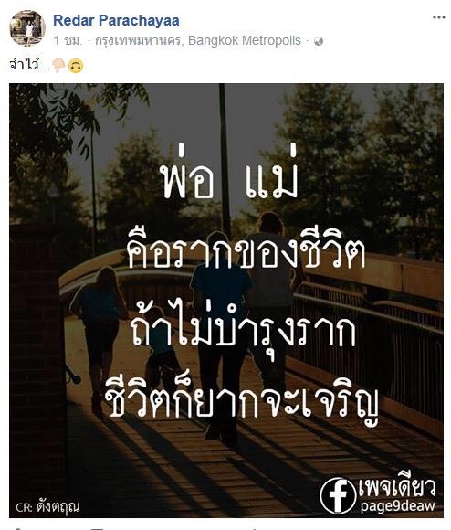 เรดาร์ น้องกุญแจซอล