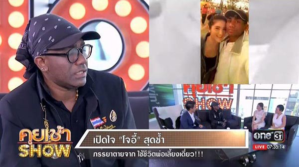 โจอี้ บาซู