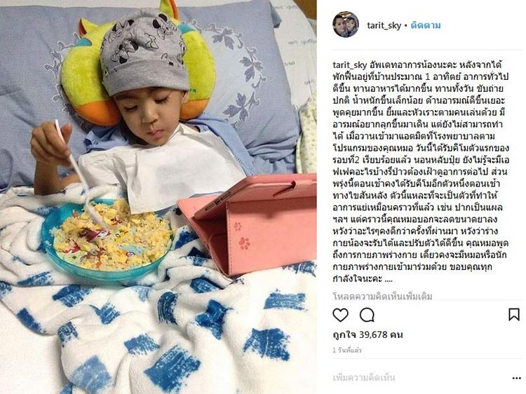 น้องสกาย เพลิงบุญ