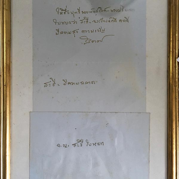 บุ้ง สะธี