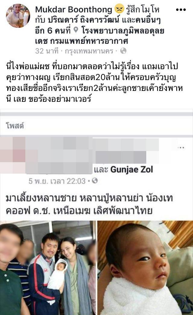 กุญแจซอล ป่านทอทอง