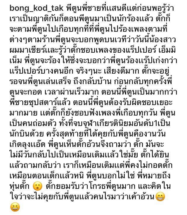 ตั๊ก บงกช