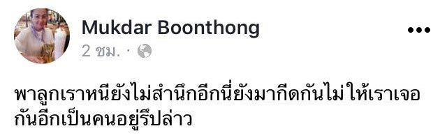 กุญแจซอล ป่านทอทอง