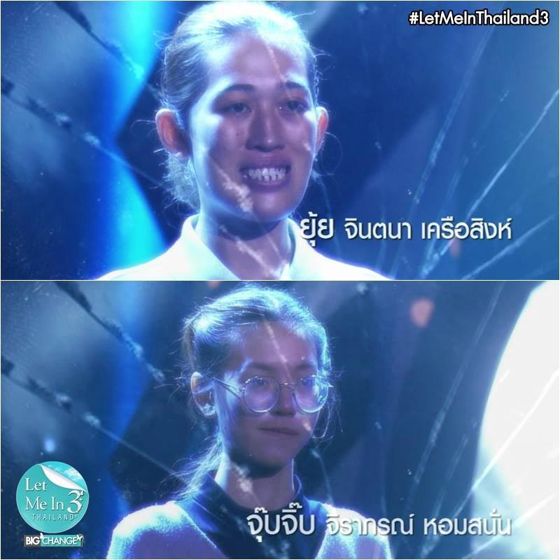 ยุ้ย จินตนา Let me In