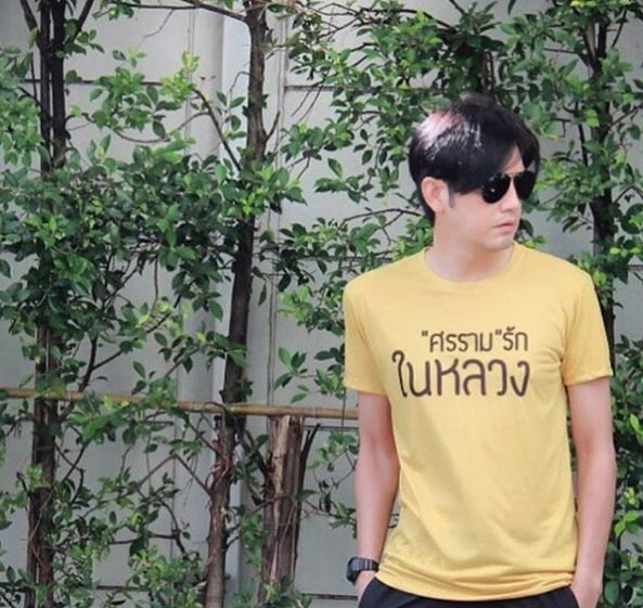 หนุ่ม ศรราม