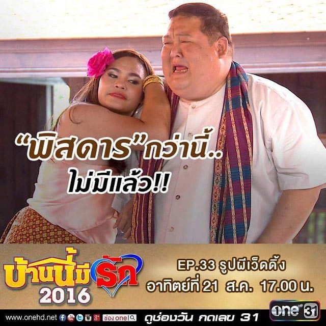 ป่านแก้ว บ้านนี้มีรัก