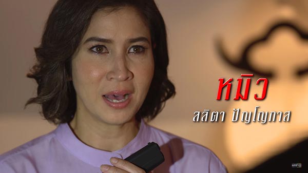 หมิว ลลิตา