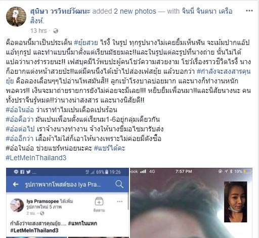ยุ้ย จินตนา Let me In