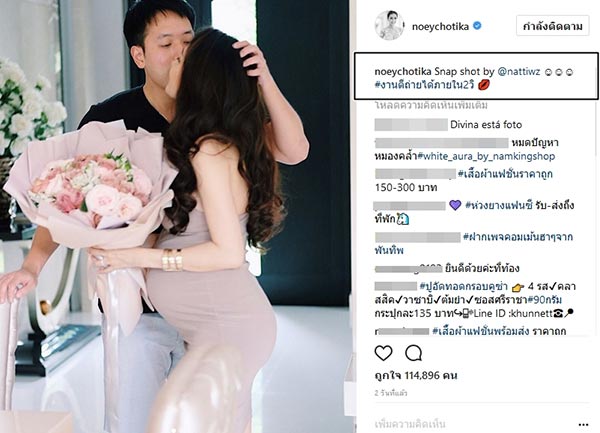 เนย โชติกา