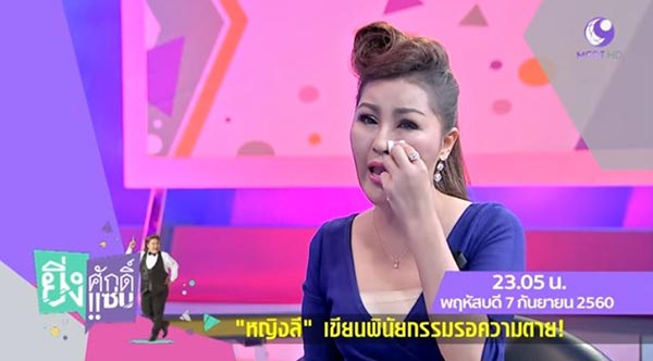 หญิงลี ศรีจุมพล