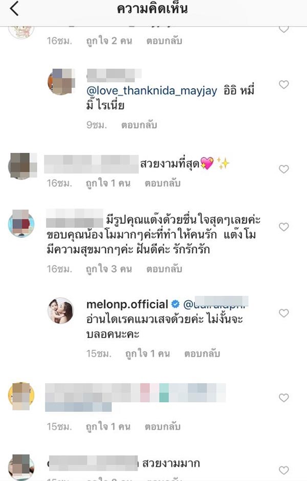 แตงโม นิดา