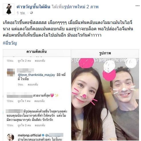 แตงโม นิดา