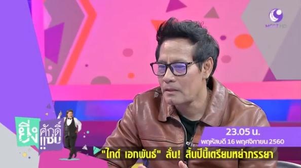 ไทด์ เอกพันธ์