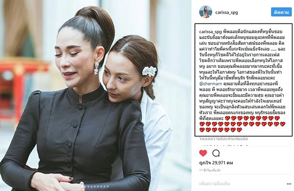 คาริสา The Face พลอย เฌอมาลย์