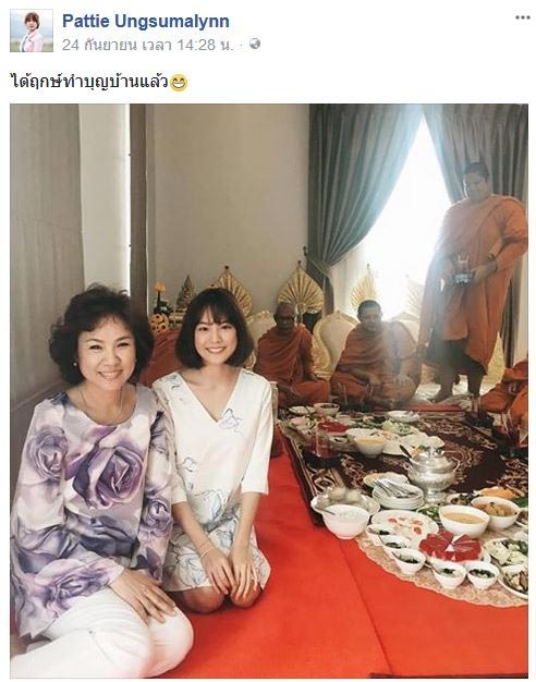 แพทตี้ อังศุมาลิน