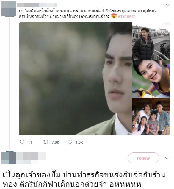 ปีเตอร์แพน ทัศน์พล