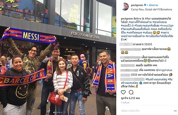 เป๊ก เปรมณัช