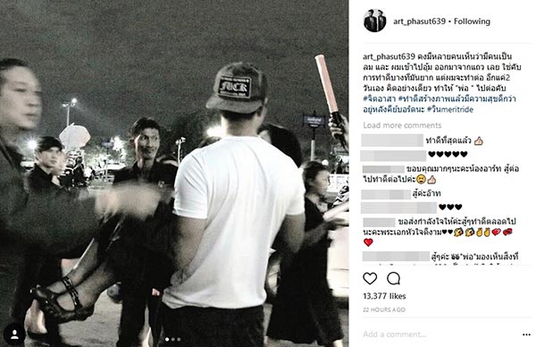 อาร์ต พศุตม์