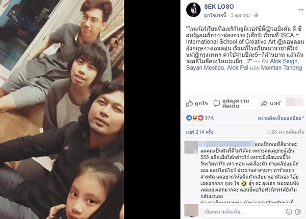 เสก โลโซ