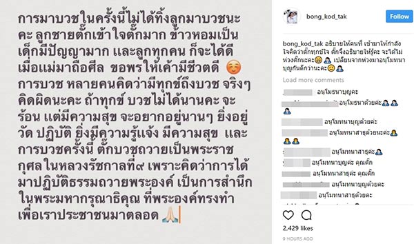 ตั๊ก บงกช