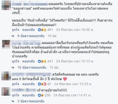 แพทตี้ อังศุมาลิน