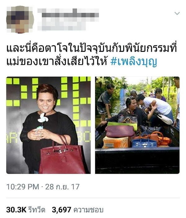 เพลิงบุญ