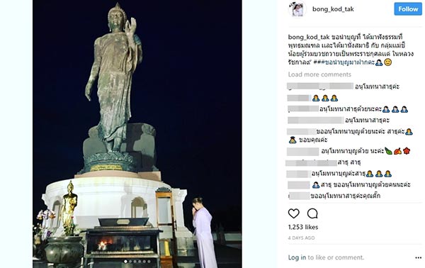 ตั๊ก บงกช