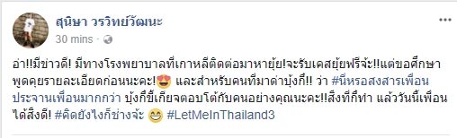 ยุ้ย จินตนา Let me In