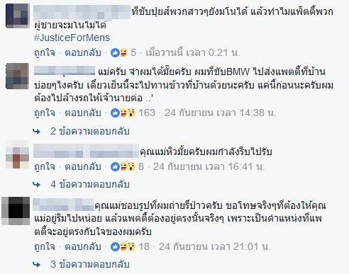 แพทตี้ อังศุมาลิน