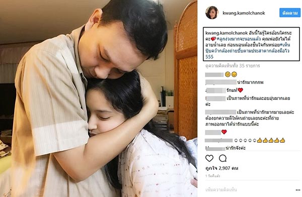 กวาง กมลชนก น็อต นุติ