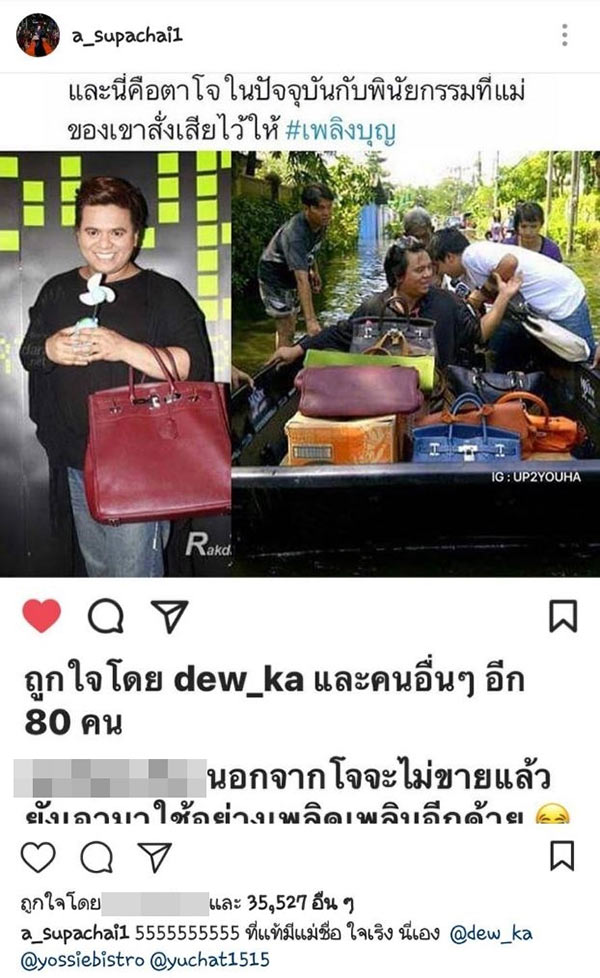 เพลิงบุญ