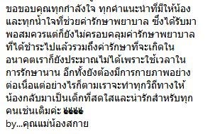 น้องสกาย เพลิงบุญ