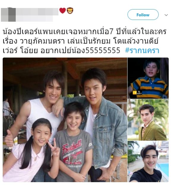 ปีเตอร์แพน ทัศน์พล