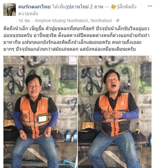 ตลก เล็ก เชิญยิ้ม